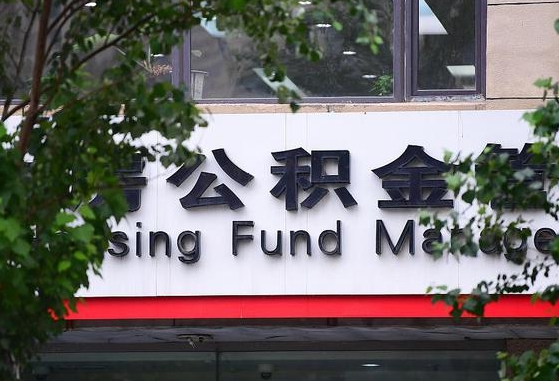 娄底为啥中山市不让取公积金（娄底为啥中山市不让取公积金了）